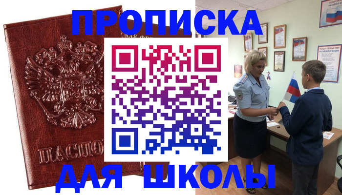временная регистрация для школы в Нижней Туре